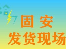 靖江固安發(fā)貨篇—發(fā)往廣州的1000張防暴盾牌順利發(fā)貨！