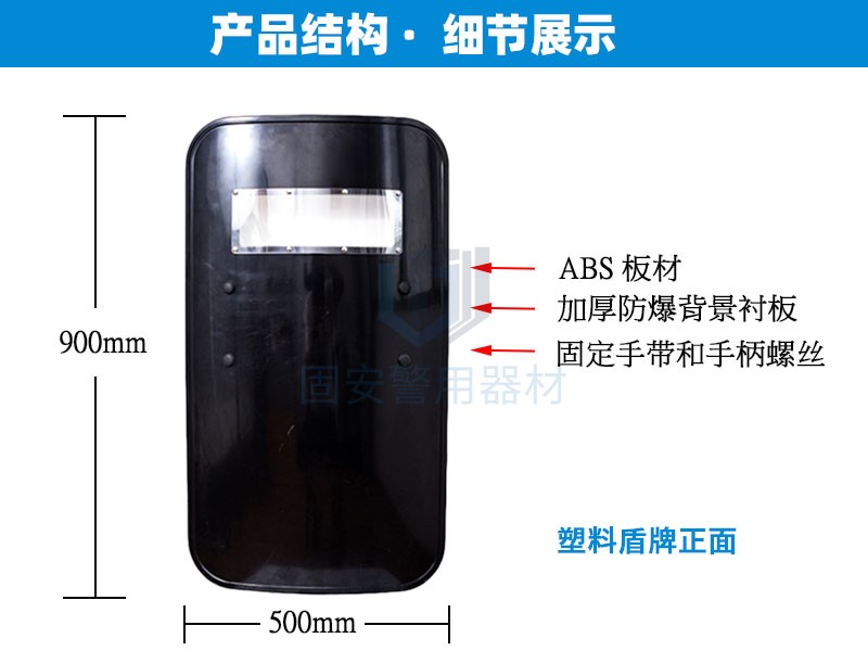 黑色塑料盾牌參數(shù)