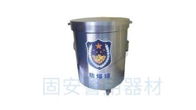 固安防爆罐與國(guó)外防爆罐相比較，哪種更有優(yōu)勢(shì)呢？
