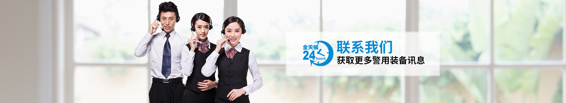 聯(lián)系固安，獲取更多警用裝備訊息